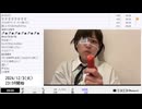 【実験機能の左右反転を使用】【ゆのんちゃん】「^_^今日のデートは02時〜深夜徘徊魔界」　②【2024/12/3】【第278回】