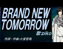 【PIKO】ＢＲＡＮＤ ＮＥＷ ＴＯＭＯＲＲＯＷ【カバー曲】