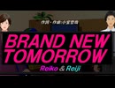 【Reiko＆Reiji】ＢＲＡＮＤ ＮＥＷ ＴＯＭＯＲＲＯＷ【カバー曲】