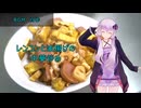 [VOICEROIDキッチン]レンコンと油揚げの中華炒め[ゆかりの料理記録]