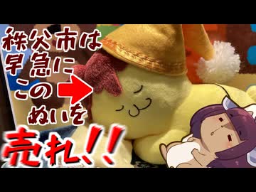 埼玉県民の日はスタンプラリーに限るな！【VOICEROID旅行】