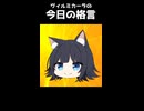 今日の格言２
