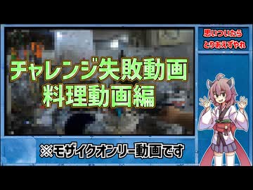 何もかも失敗してるからあげを使ったばらんす食【VOICEROIDキッチンをやりたかった】