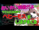 ワイルズ出るまでベヒーモスをしばきまくるんだ！08