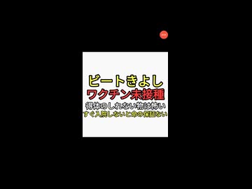ワクチン未接種ビートきよし。得体のしれないワクチンを打つのは怖い。しかしカップラーメンなど食べ過ぎ腎臓やられ浮腫で入院しないと命がない