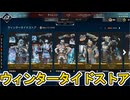 ウィンタータイドストア開始！ここだけの超激レア最強スキンを見逃すな！【プレステージスキン】【スーパーレジェンド】【コレクションイベント】【リーク】【APEX LEGENDS/エーペックスレジェンズ】