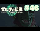 【ぽつぽつ実況 #46】無惨【ティアーズオブザキングダム】