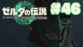 【ぽつぽつ実況 #46】無惨【ティアーズオブザキングダム】