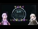 【DeadSpace(Remake)】でどすぺ　いんぽっせぼーEp.13【紲星あかり実況動画】
