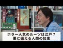 ［Book166］石田衣良セレクト『マンガ日本の歴史 35-36』（石ノ森章太郎／中央公論新社）〜ホラー人気のルーツは江戸？悪に備える人間の知恵〜