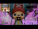 四皇カイドウを倒せ！！【ONE PIECE 海賊無双4 part93】