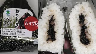 ファミリーマートの梅ひじきのおにぎりを食べました。 #ファミリーマート　#梅ひじき　#梅　#ひじき　#おにぎり　#onigiri