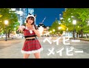 【ナキウサ】ベイビー・メイビー 【踊ってみた】