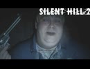 カッコイイ銃持ってんじゃん【SILENT HILL 2(サイレントヒル2)】＃23