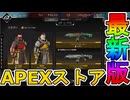 最強の超激レアスキンが多数再販！？ここだけの限定スキンを絶対見逃すな！【コレクションイベント】【プレステージスキン】【スーパーレジェンド】【リーク】【APEX LEGENDS/エーペックスレジェンズ】