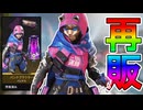 絶対に買い逃すな！最強の超激レアスキン「パンクプラウラー」が再販！！【プレステージスキン】【コレクションイベント】【スーパーレジェンド】【リーク】【APEX LEGENDS/エーペックスレジェンズ】