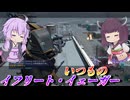 【バトオペ2】結月ゆかりの高台陰湿さ向上計画【イフリート・イェーガーLv1】【VOICEROID実況】