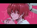 【愛重めな低音男子が】ずうっといっしょ！ / 柚玻【歌ってみた】【オリジナルMV】【新人Vtuber】