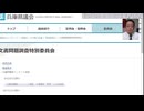 百条委員会の職員アンケートがヤバいのでは？　知事選挙をする必要があったのか？