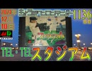 きょうのワンコンテニュー『TEL・TELスタジアム』