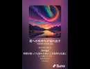 音楽作ってみた♯∞【対策対応版/ 歌詞表示あり】