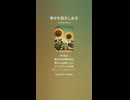 音楽作ってみた♯∞【対策対応版/ 歌詞表示あり】
