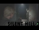 上から来るぞ！ 気を付けろ！【SILENT HILL 2(サイレントヒル2)】＃24