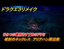 ドラクエ３リメイク　ひみつの場所おすすめのアクセ　破封のネックレス　アリアハン周辺海　＃２７３　【DQ３HD-２D】