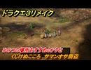 ドラクエ３リメイク　ひみつの場所おすすめのアクセ　くじけぬこころ　サマンオサ周辺　＃２７６　【DQ３HD-２D】
