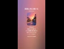 音楽作ってみた♯∞【対策対応版/ 歌詞表示あり】