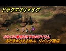 ドラクエ３リメイク　ひみつの場所おすすめのアイテム　あたまがさえるほん　ジパング周辺　＃２８３　【DQ３HD-２D】