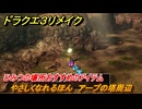 ドラクエ３リメイク　ひみつの場所おすすめのアイテム　やさしくなれるほん　アープの塔周辺　＃２８４　【DQ３HD-２D】