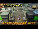ドラクエ３リメイク　あたまがさえるほんの場所　ロマリア　アイテム収集　＃２８５　【DQ３HD-２D】