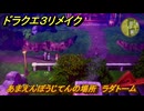 ドラクエ３リメイク　あまえんぼうじてんの場所　ラダトーム　アイテム収集　＃２８８　【DQ３HD-２D】