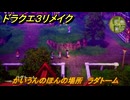 ドラクエ３リメイク　かいうんのほんの場所　ラダトーム　アイテム収集　＃２８９　【DQ３HD-２D】