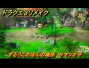 ドラクエ３リメイク　ずるっこのほんの場所　サマンオサ　アイテム収集　＃２９５　【DQ３HD-２D】