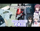 [SYNDUALITY Echo of Ada ネットワークテスト版]六花ちゃんのまったりドリフターライフ その38 [CeVIO AI実況]