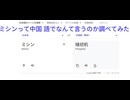 ミシ ンって中国語で何て言うのか調べてみた