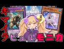 キマイラ！ラビュリンス！ヴァルモニカ！ジェットストリームアタックをしかけるぞ！【COEIROINK/VOICEVOX】