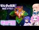 [ゼルダの伝説 知恵のかりもの]桜乃そらが往くハイラル"カリモノ"の旅 その70 [VOICEPEAK VOICEVOX 実況]