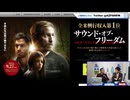 映画『サウンドオブフリーダム』見たぜ!【NEWS日本をなめるな】鳥越アズーリ2024/11/10
