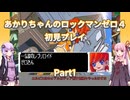 【ロックマンゼロ４】【ボイロ実況】あかりちゃんのロックマンゼロ４初見プレイ Part1 オープニングステージ攻略