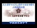 【FGO】ストガチャ+フレガチャのみで行く人理修復の旅 【平安京+ガチャ編】