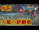 【ドラゴンクエストIII　そして伝説へ…】初見プレイ実況　#13 メタルスライム狩りは効率が良くない　ネバレあり