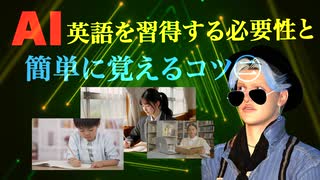 【AI】②英語を習得する必要性と簡単に覚えるコツ②（発音）