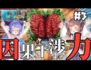 【Re:END #3】ウナきりと因果律に干渉する力（物理）。