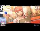 【ネタバレ注意！ペルソナ3RELOAD#６７】ずっと涙腺が酷使され続けている【初見実況】