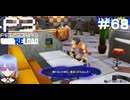 【ネタバレ注意！ペルソナ3RELOAD#６８】アルバイトで培った接客力を見せてやる！【初見実況】