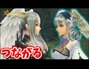 ［ゼノブレイドDE  つながる未来#8]　つながる者たち
