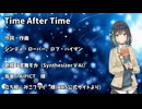 Time After Timeをみゃーまいに歌ってもらったった